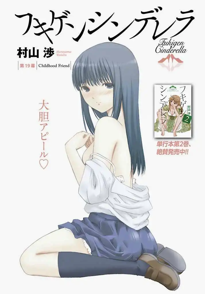 Fukigen Cinderella Chapter 19 2